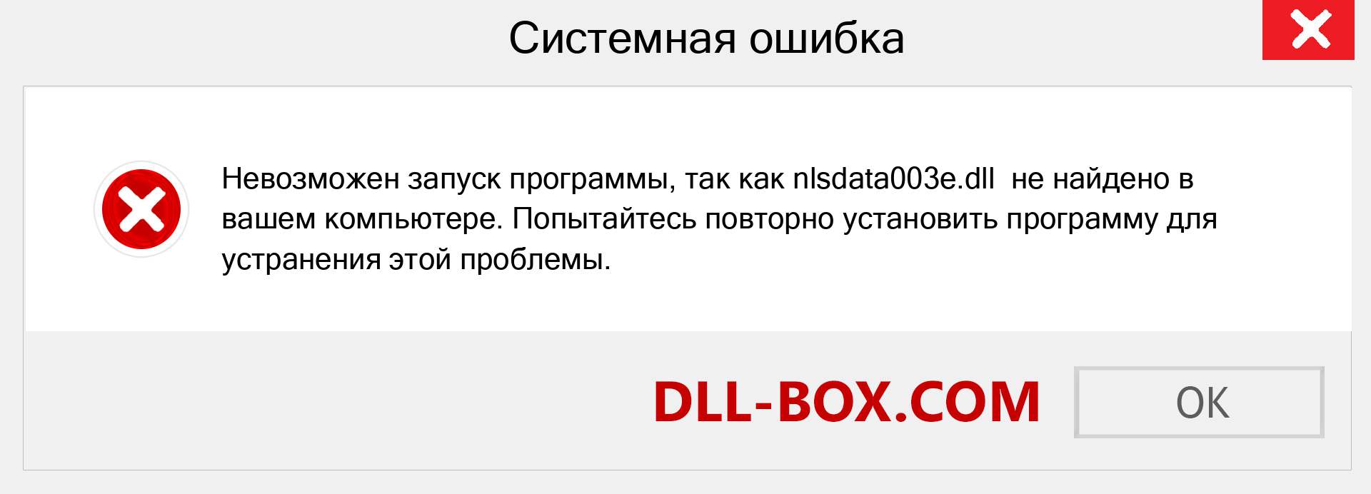 Файл nlsdata003e.dll отсутствует ?. Скачать для Windows 7, 8, 10 - Исправить nlsdata003e dll Missing Error в Windows, фотографии, изображения