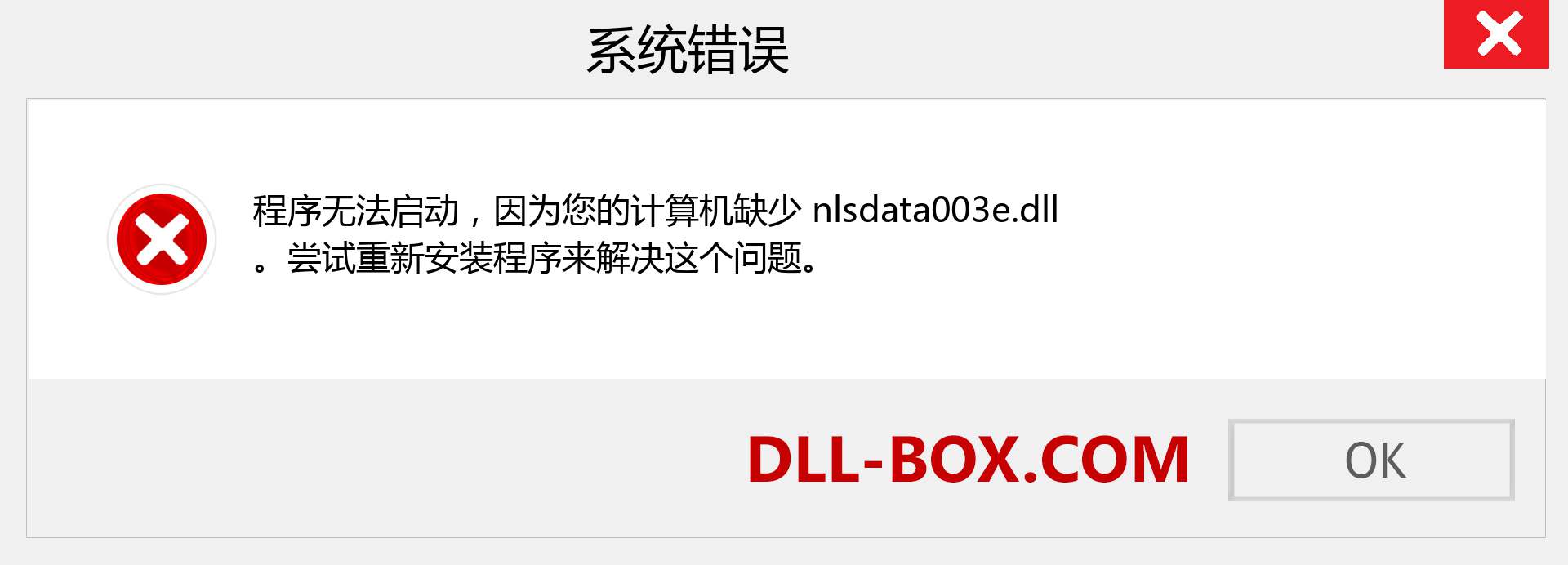 nlsdata003e.dll 文件丢失？。 适用于 Windows 7、8、10 的下载 - 修复 Windows、照片、图像上的 nlsdata003e dll 丢失错误